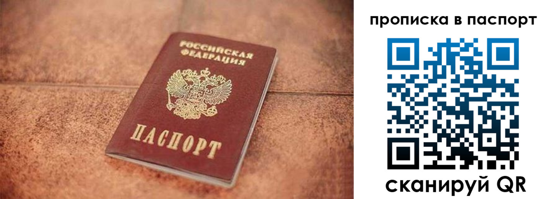 прописка для работы в Калачинске