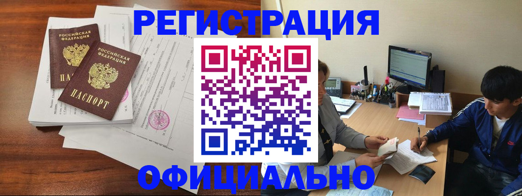 временная регистрация надежно в Калачинске