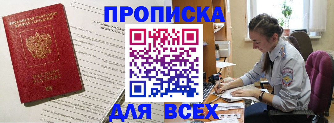 временная регистрация надежно в Калачинске