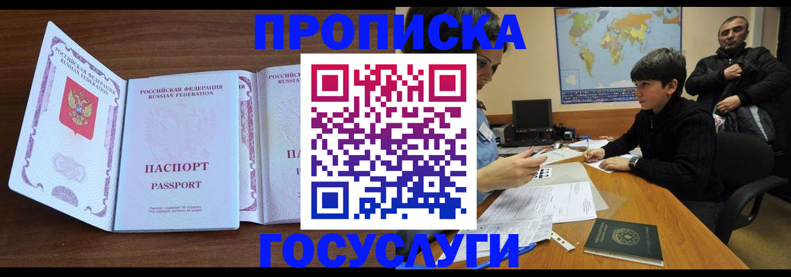 прописка в квартире в Калачинске