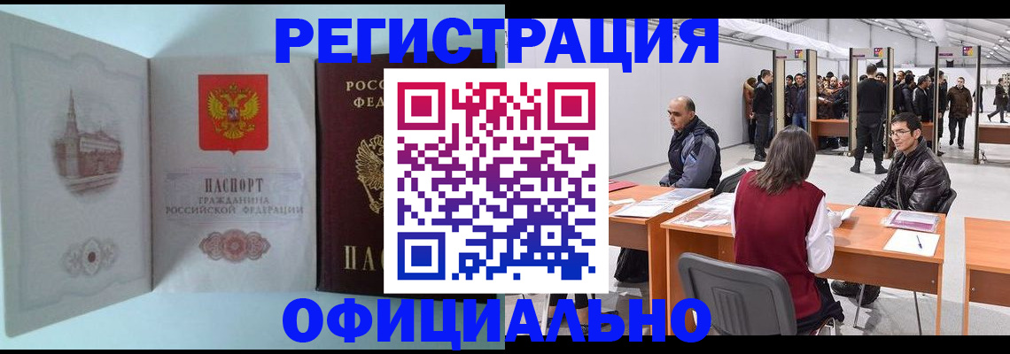 прописка для школы в Калачинске